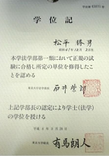 東京大学 法学部 卒業証書