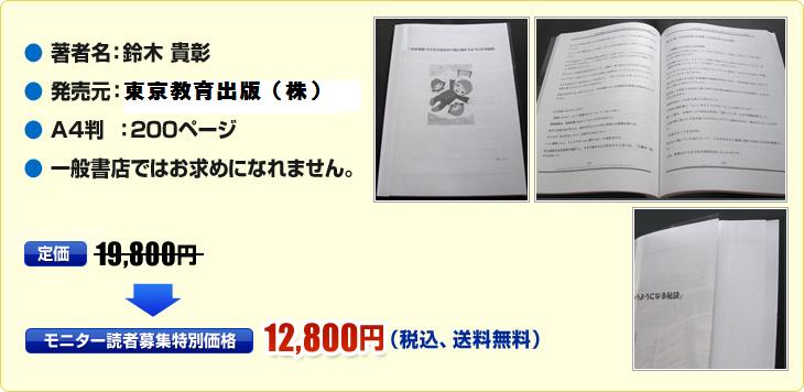 ● 著者名：鈴木 貴彰 ● 発売元：東京出版（株） ● A4判  ：200ページ ● 一般書店ではお求めになれません。